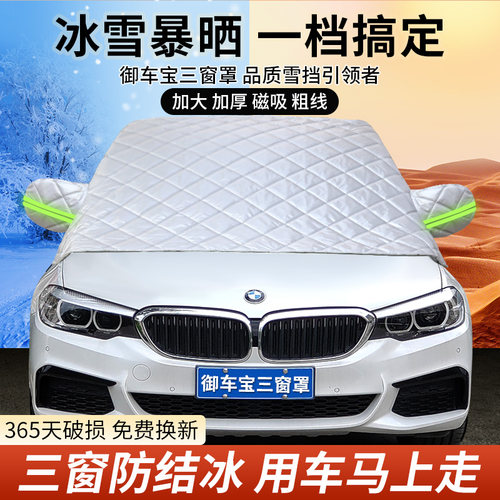 汽车遮雪挡前挡风玻璃防冻罩防晒遮阳窗帘冬季车窗防霜挡雪罩衣&4 - 封面