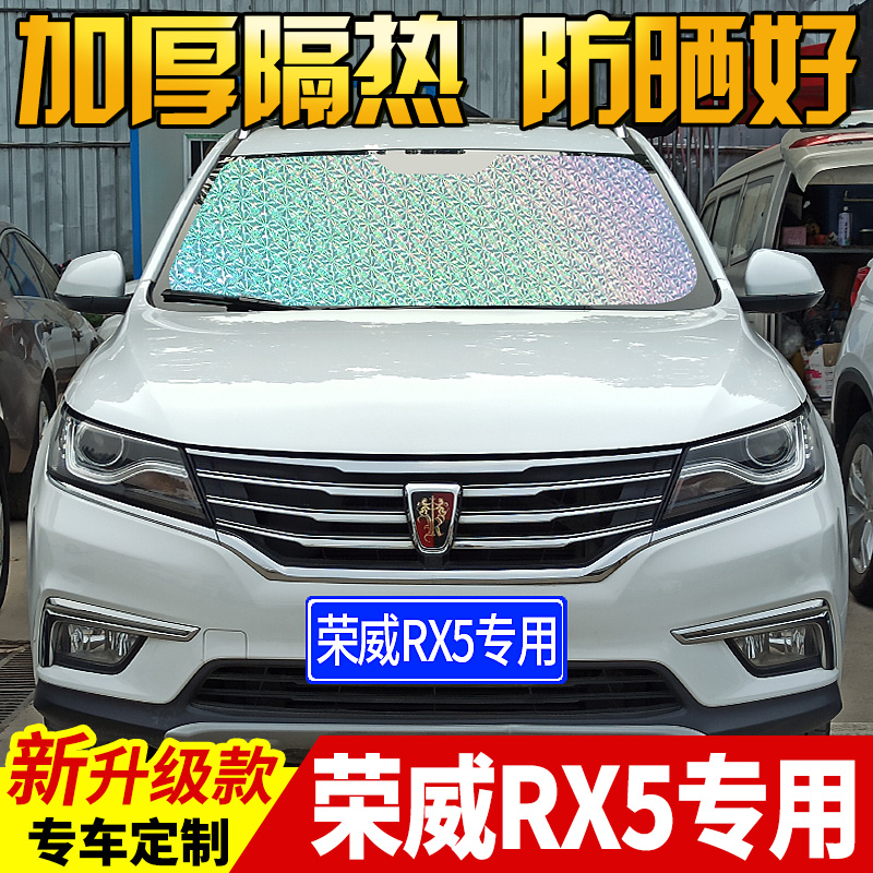 20款荣威rx5 max专用汽车遮阳挡前挡风玻璃车窗太阳挡防晒隔热遮