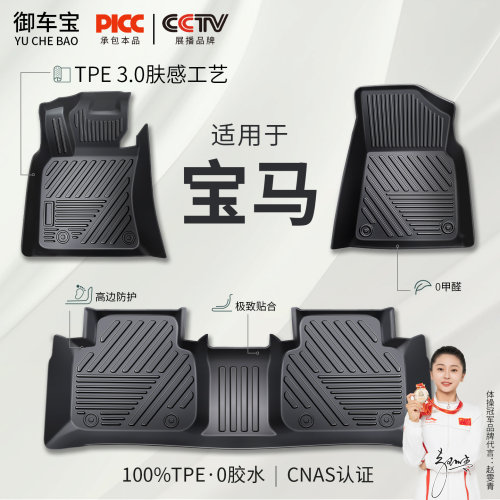 【御车宝】宝马专用TPE汽车脚垫