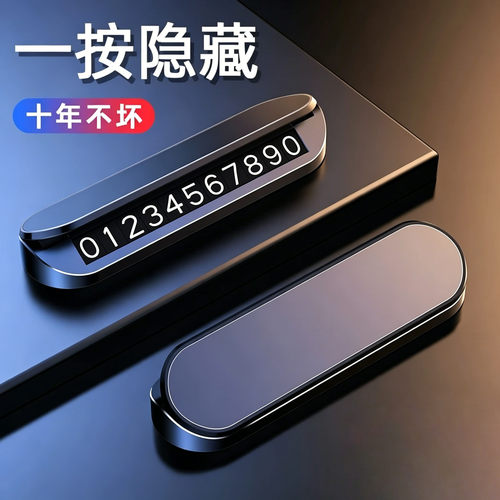 挪车电话牌2026新款临时停车牌