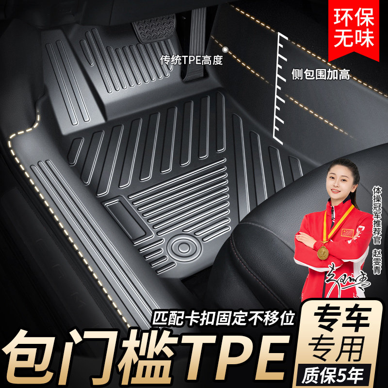 TPE汽车脚垫全包围专车专用2025新款 高档包门槛车内装饰地毯垫子