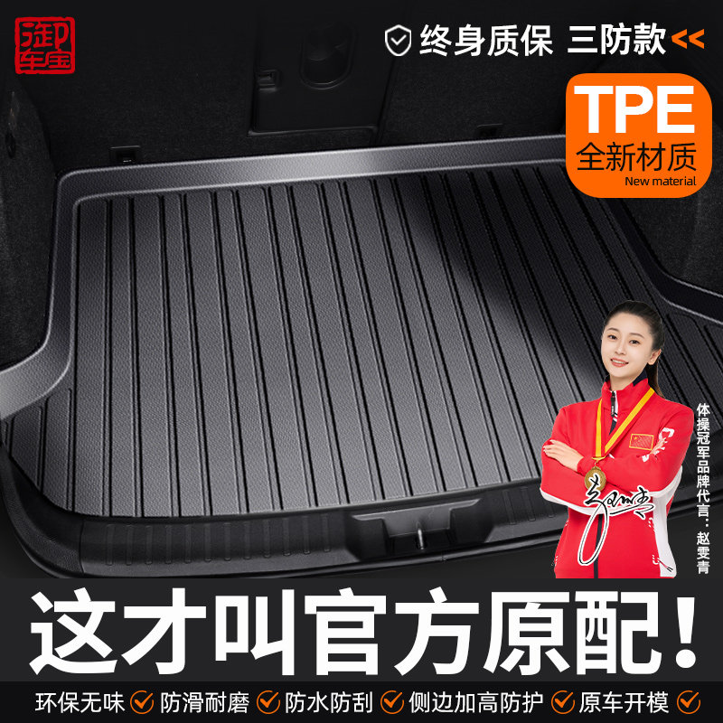 御车宝TPE汽车后备箱垫专用 25新款升级高边耐磨车后背尾箱垫子
