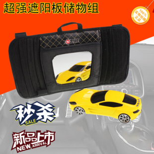 高品质 汽车遮阳板挡多功能证件袋储物格 汽车CD整理包夹袋化妆镜