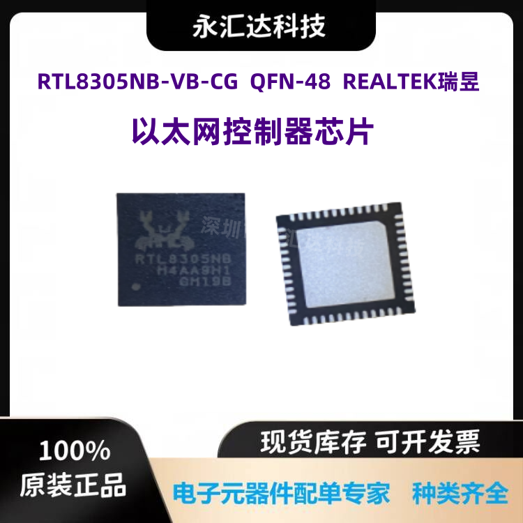 8305NB RTL8305NB-VB-CG QFN-48 以太网交换机接口芯片
