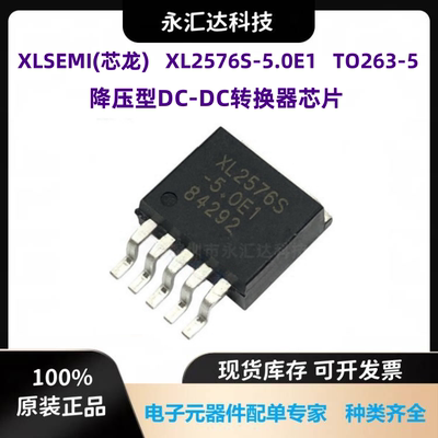 XL2576S-5.0E1 TO-263 原装正品 降压型DC-DC转换器芯片
