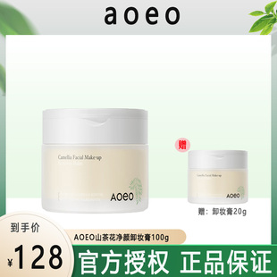 AOEO山茶花卸妆膏温和卸妆不刺激眼唇温和男女官方正品