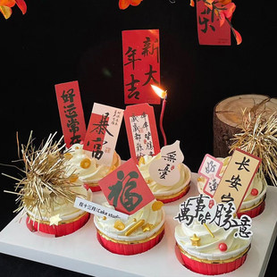 复古中式 饰除夕夜跨年家庭聚餐祝福语杯子甜品 新年主题纸杯蛋糕装