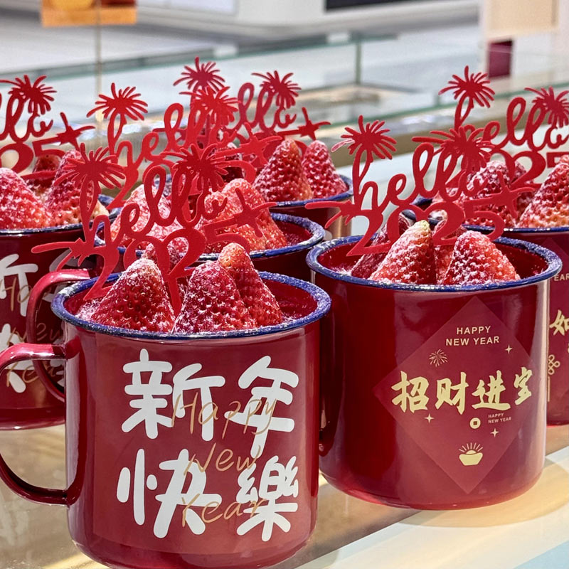 2025新年除夕春节草莓搪瓷杯