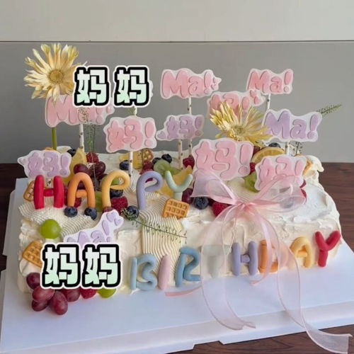 创意长方形妈妈生日祝福蛋糕装饰翻糖妈妈印花彩色字母蝴蝶结插件