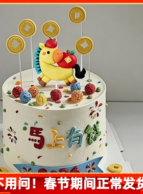 简约2026新年马年软陶小马蛋糕装饰祝福语苹果柿子小马驹金币插件