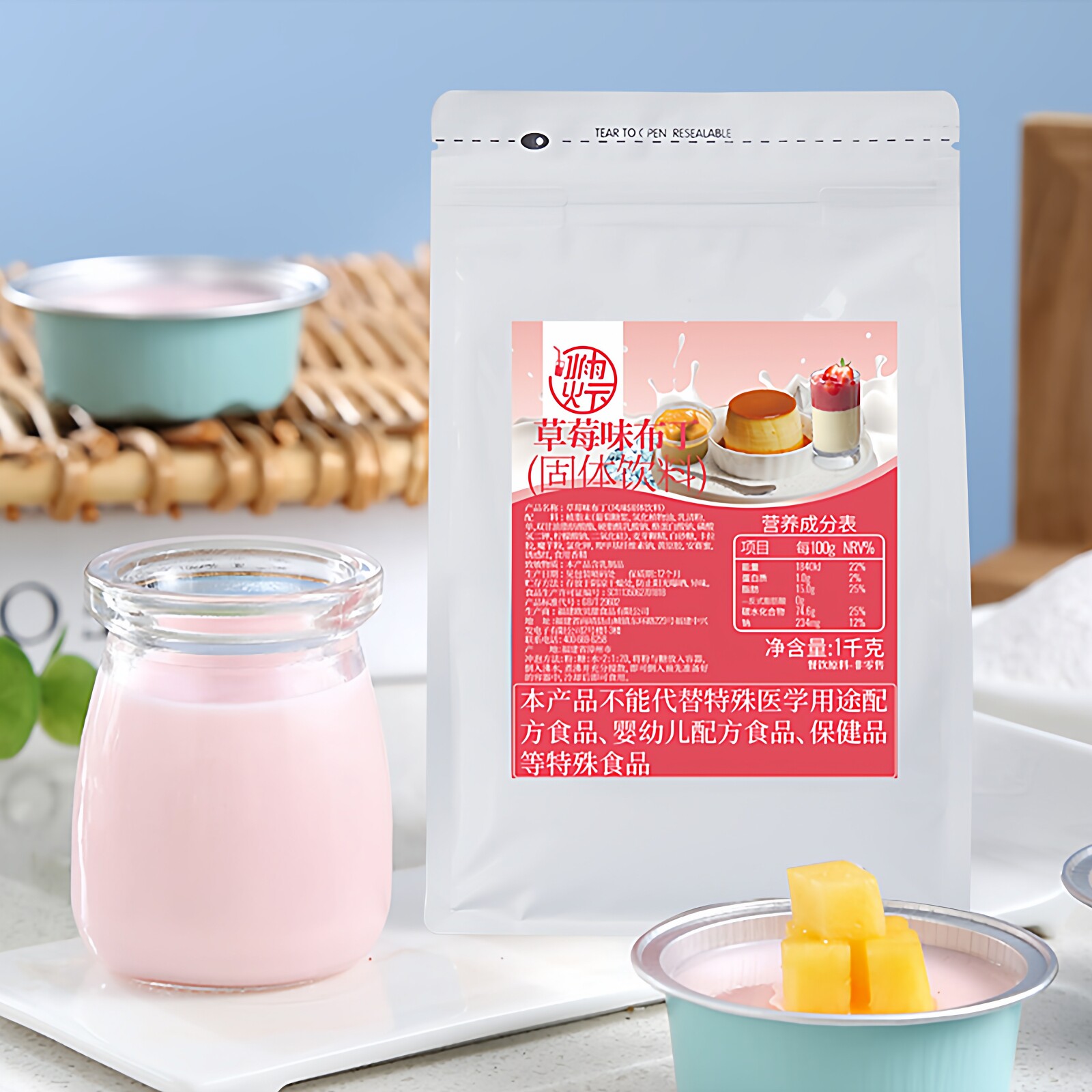 果冻粉布丁粉成本低易成型