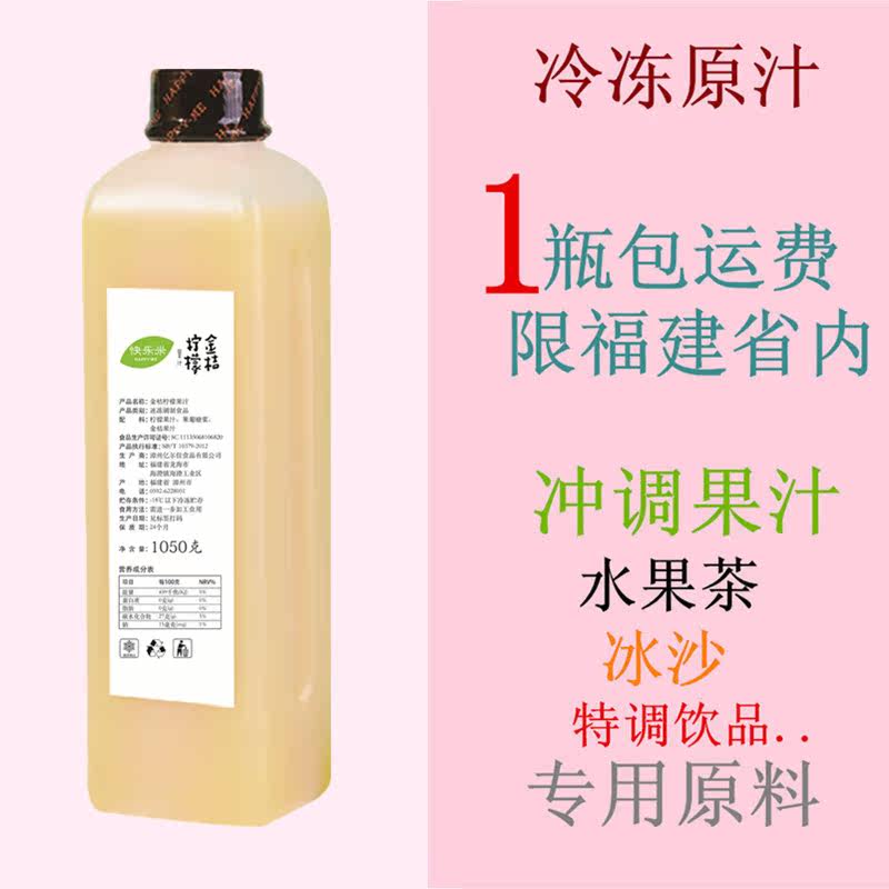 Hainan Green kumquat lemon To extract Original juice Freezing happy Kumquat Lemon juice Tea shop fresh Quick-freeze fruit juicein the Coffee/Oatmeal/Chongyin , Lotus root starch/Oatmeal/Drink mixes , Brewed juice  category - from Buy2taobao.com to provide professional Taobao agent buy service