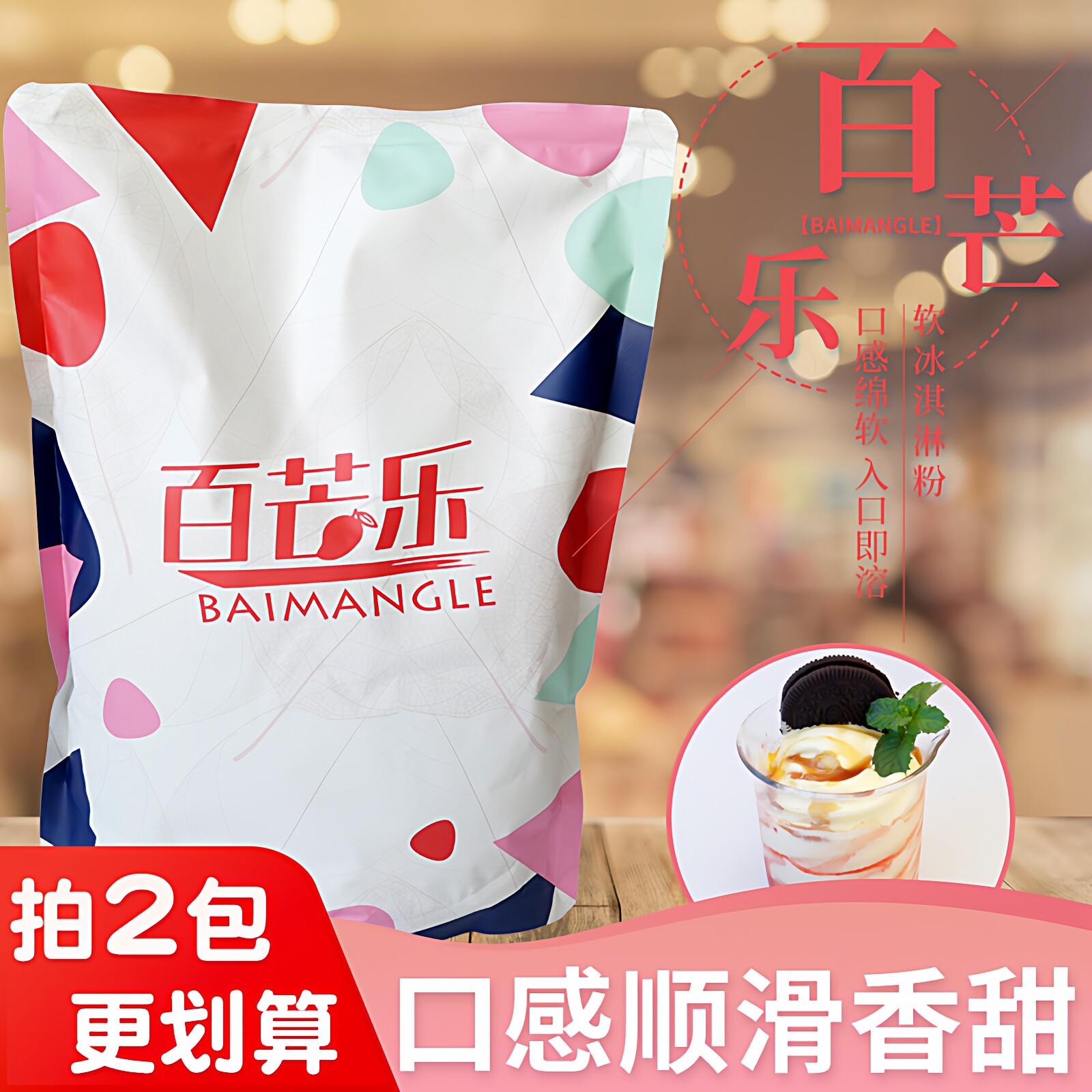 百芒乐冰淇淋粉制作简单成本低