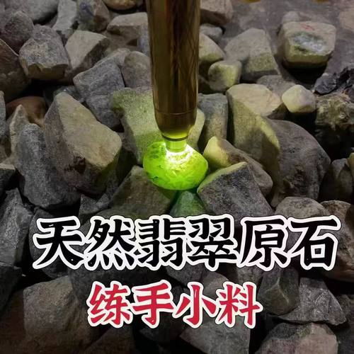 缅甸天然翡翠原石新手练手石