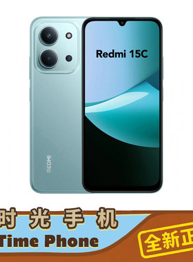 全新正品红米 15C 6.9寸 8+256GB 智能手机Redmi 15C