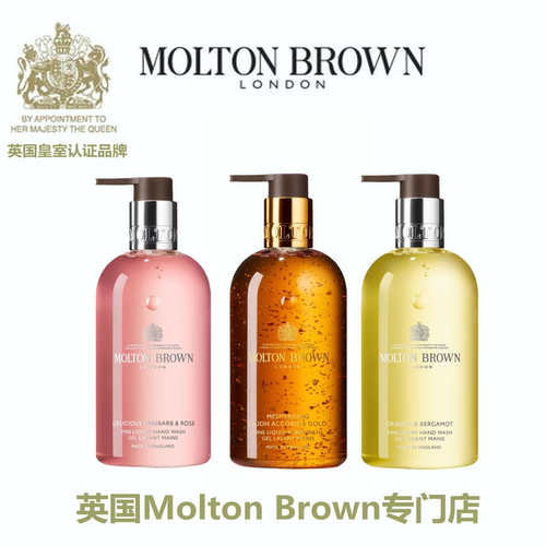 MoltonBrown香橙玫瑰海柏洗手液