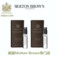Molton 黑胡椒等 粉胡椒 Brown 摩顿布朗浓香水小样1.5ml沉香金箔