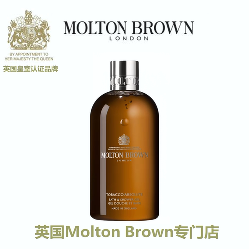 MoltonBrown绝致烟草沐浴露
