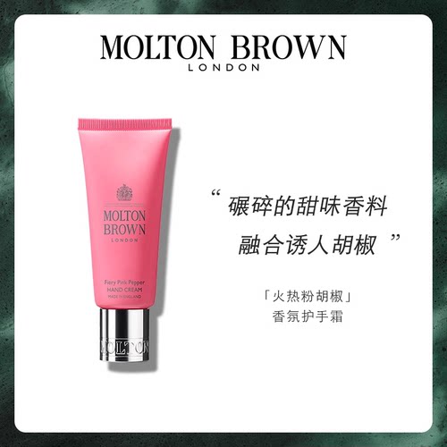 Molton Brown 摩顿布朗 火热粉胡椒护手霜 40ML