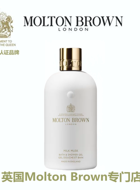 Molton Brown 摩顿布朗 牛奶麝香沐浴露 Milk Musk 290ML