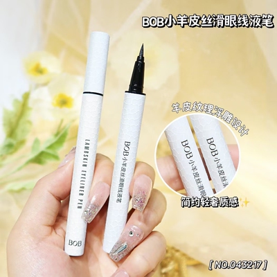 BOB小羊皮丝滑眼线液笔浓黑极细速干防晕染流畅棕色软毛