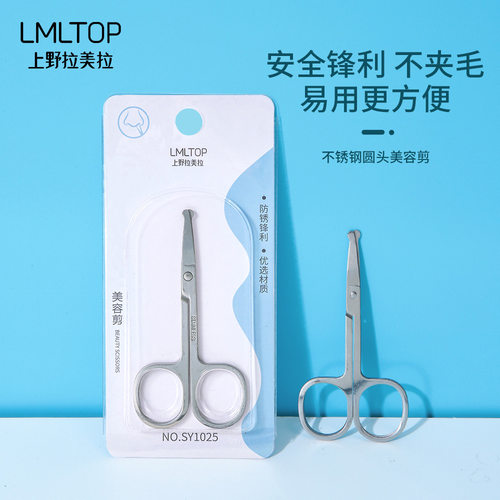 拉美拉美容剪刀圆头鼻毛剪不锈钢修眉剪刀小剪刀修剪化妆工具