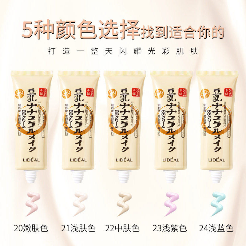 LIDEAL灵点2倍浓缩豆乳发酵液BB霜粉底霜遮瑕隔离霜亮肤修饰滋润