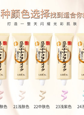 LIDEAL灵点2倍浓缩豆乳发酵液BB霜粉底霜遮瑕隔离霜亮肤修饰滋润