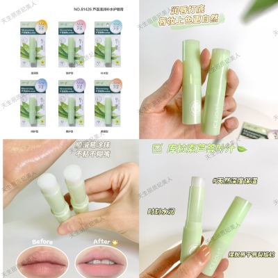 冰之恋芦荟滋润补水护唇膏保湿改善干燥呵护防裂润唇膏油棒口油