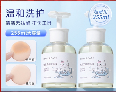 健美创研化妆工具清洗液粉扑清洗剂刷子美妆蛋气垫美妆清洁洗护