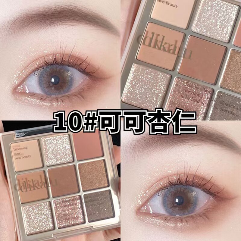 DIKALU奶茶九色眼影甜蜜麦片焦糖裸色巧克力深咖大地眼影九宫格
