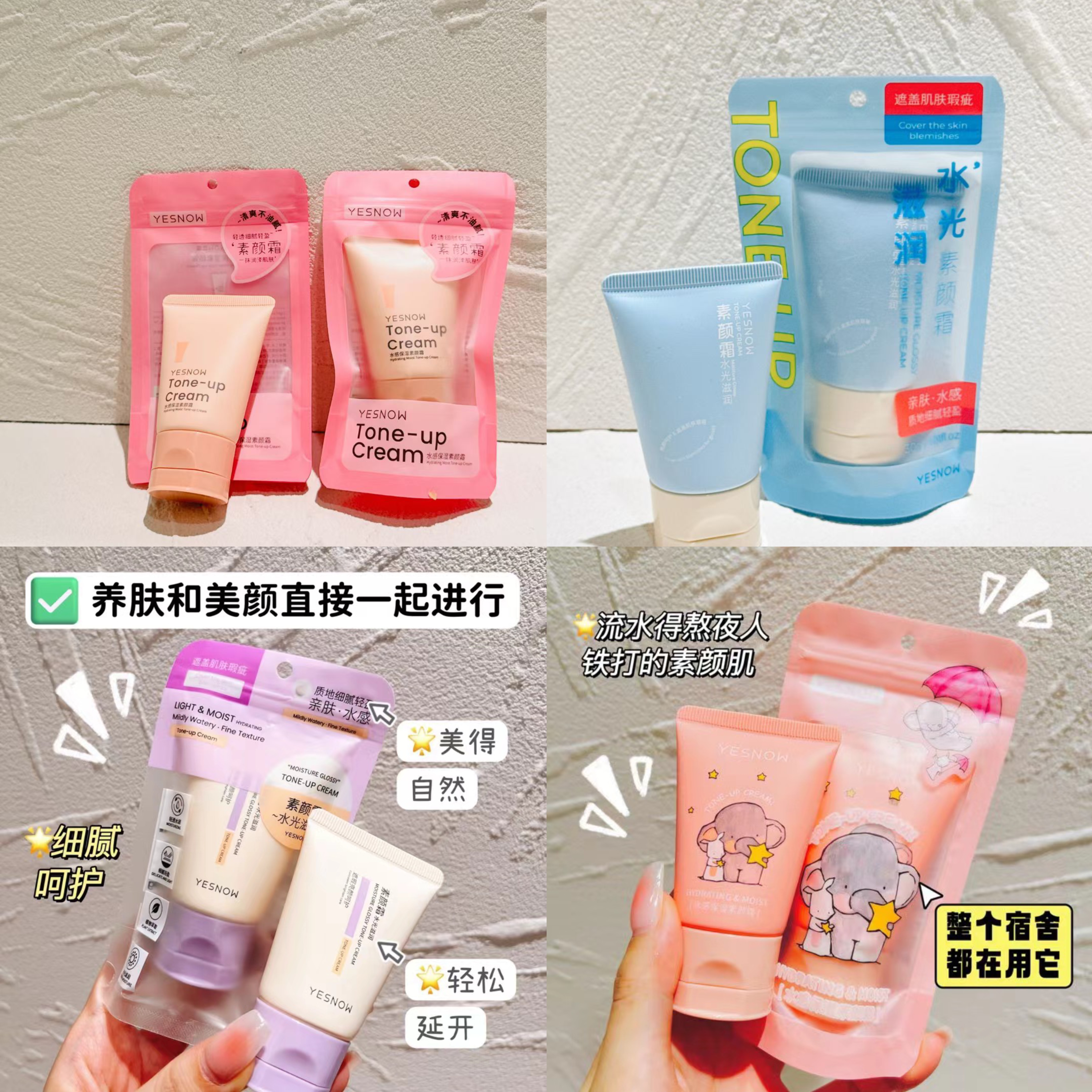 YESNOW盈雪素颜霜水光滋润水感保湿提亮肤色裸妆懒人霜面霜遮瑕
