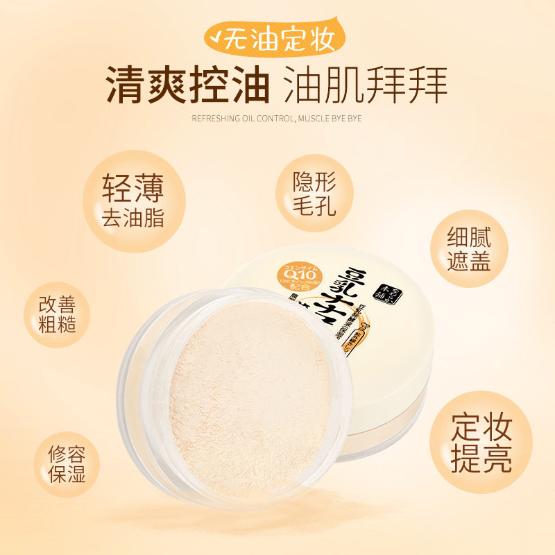 灵点LIDEAL豆乳珠光散粉哑光蜜粉定妆粉定妆保湿