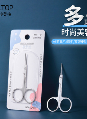 拉美拉细尖头小剪刀不锈钢美容剪眉毛夹眉剪修眉工具眉毛钳修剪器