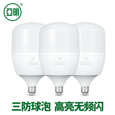 亚明LED节能三防超亮球泡灯
