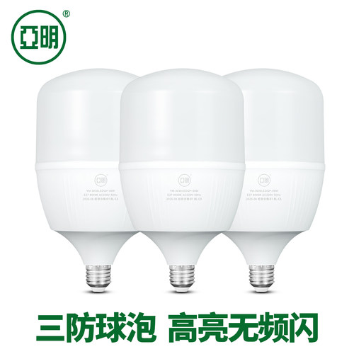 亚明LED节能三防超亮球泡灯