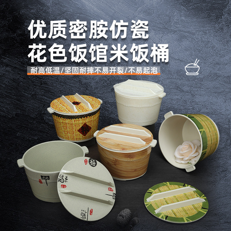 商用餐厅饭店专用打饭密胺米饭桶