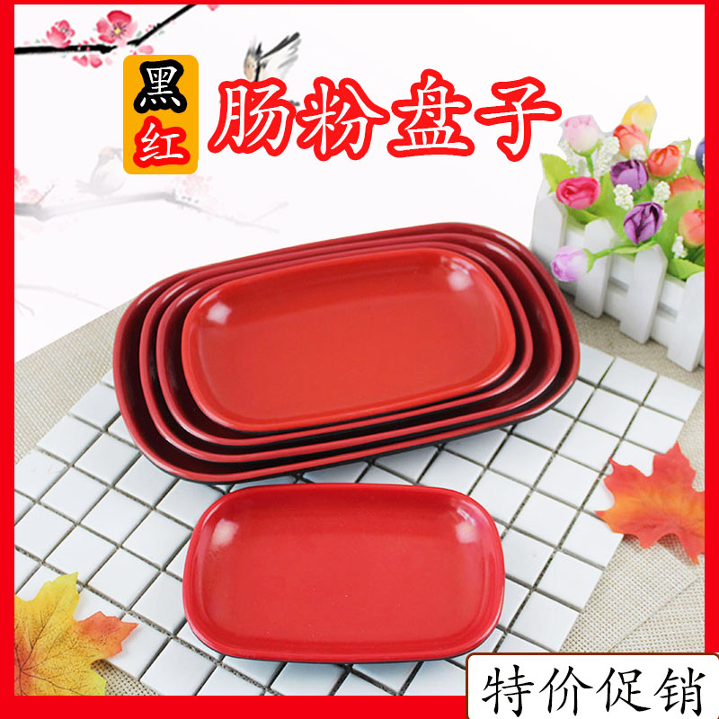 黑红长方形肠粉专用碟火锅店菜盘子密胺商用小吃碟烧烤盘肠粉盘子,餐饮具,盘,淘宝优惠券,粉丝福利购,淘宝优惠卷