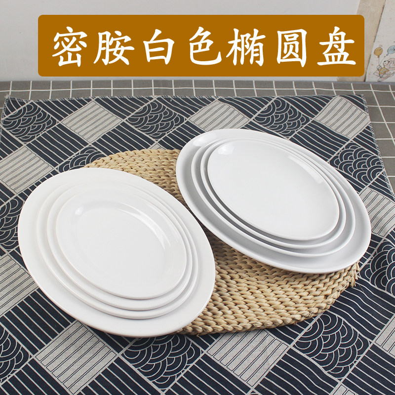 白色加厚椭圆形火锅菜盘子炒粉碟