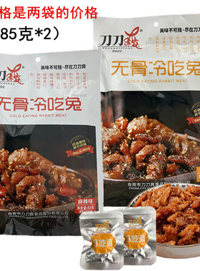 四川兔肉干自贡刀刀爽冷吃兔零食