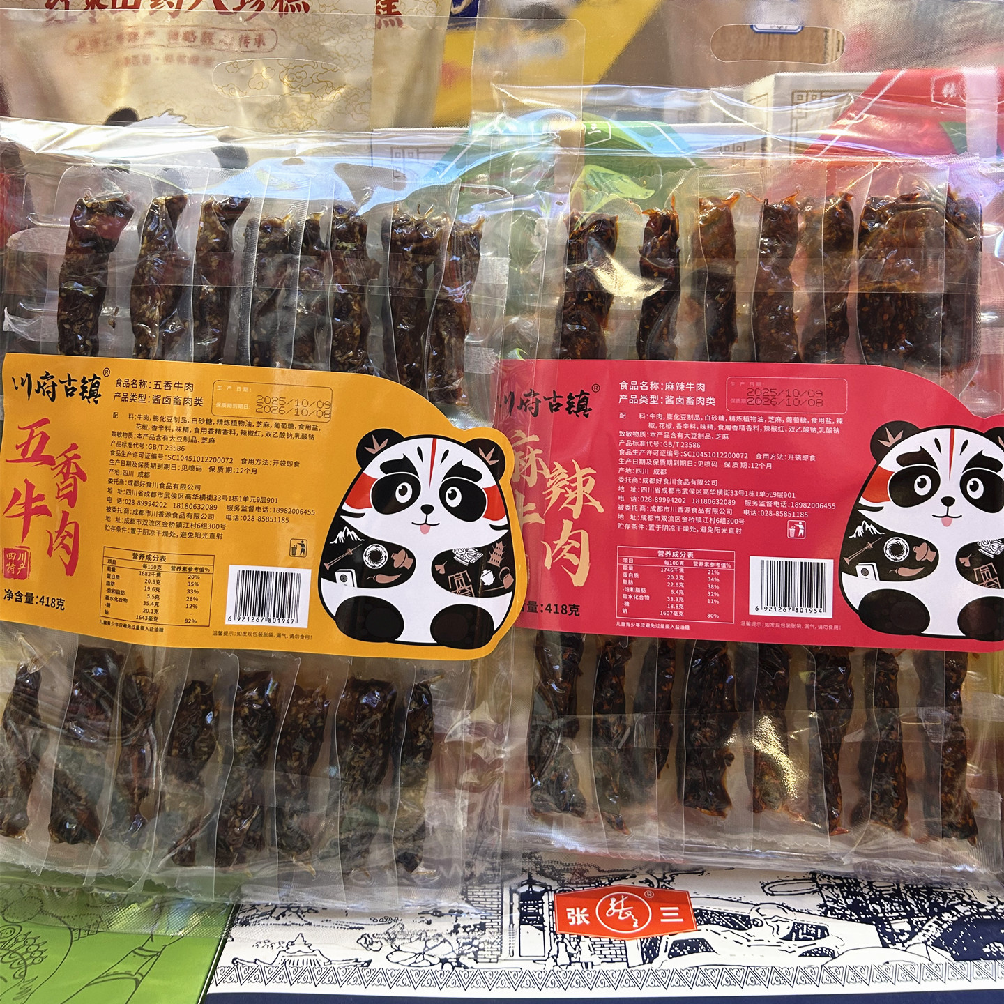 川府古镇麻辣牛肉418g五香牛肉干休闲零食四川成都旅游送人伴手礼