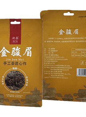 武夷山金骏眉一级200克袋装茶叶
