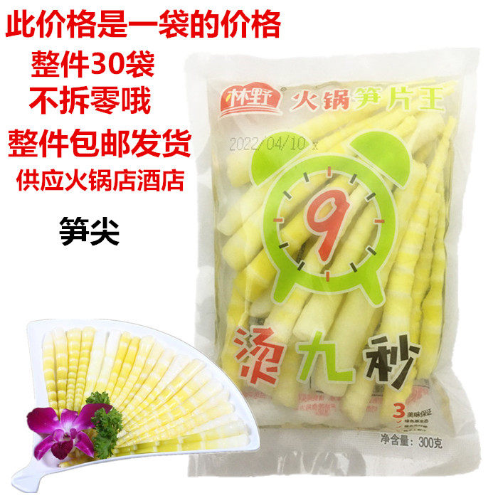 林野火锅笋片王烫九秒300克鲜竹笋笋子脆笋笋尖重庆串串冒菜配菜