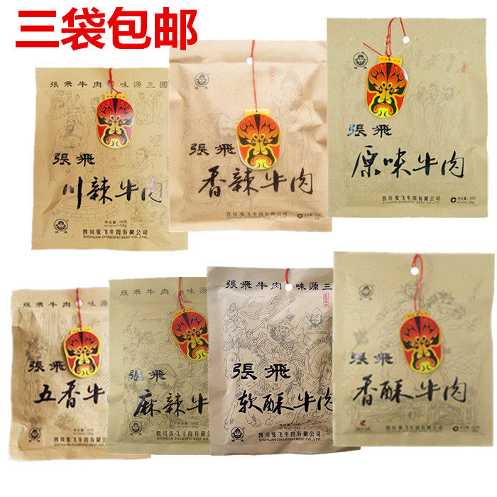 四川阆中张飞麻辣牛肉58克川辣香辣味五香川味牛肉干休闲零食小吃