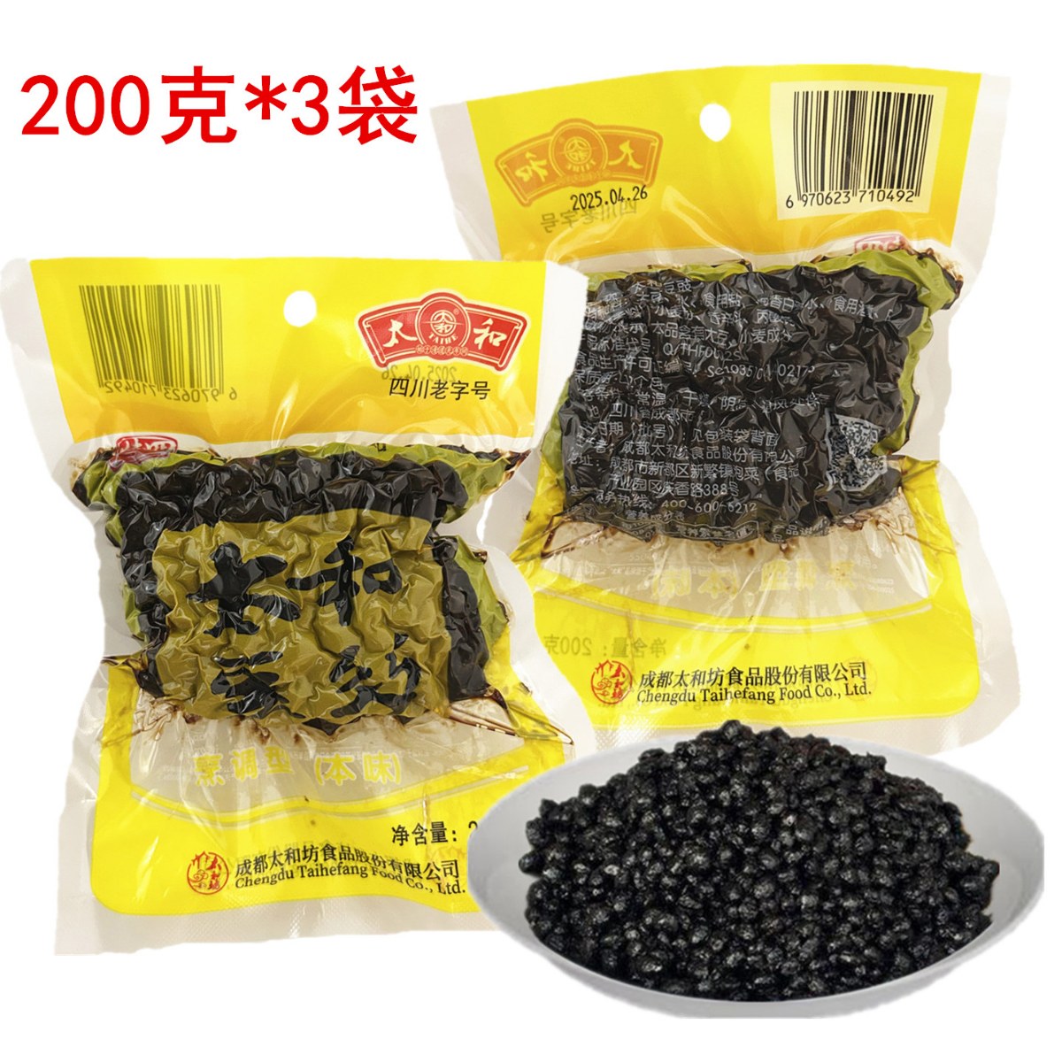 太和豆豉200g*3袋四川黑豆豉传统风味黑豆豉家用回锅肉炒菜蒸鱼料