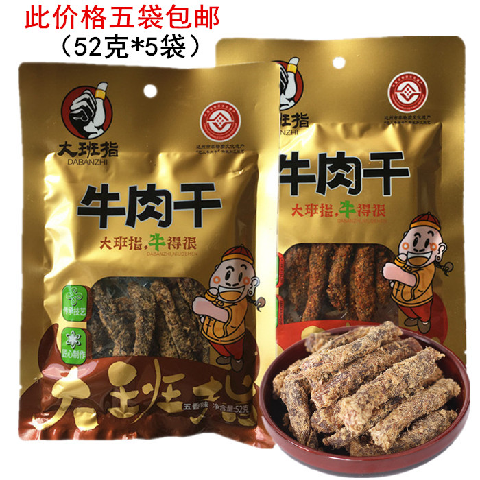 大班指牛肉干52克川味五香手撕牛肉干休闲麻辣味零食小吃四川特产