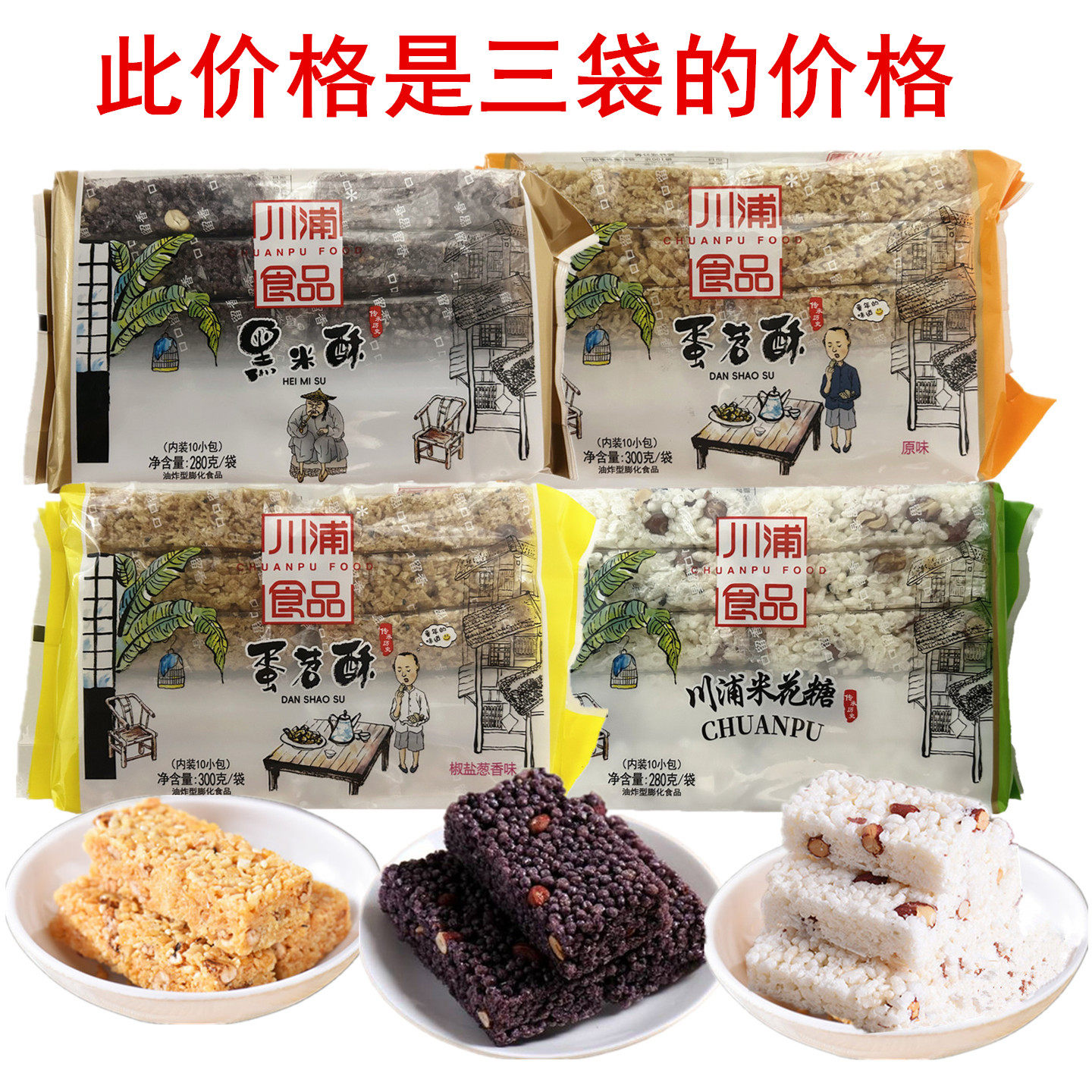 川蒲黑米酥280g四川成都蛋苕酥米花糖传统手工糕点休闲零食小吃