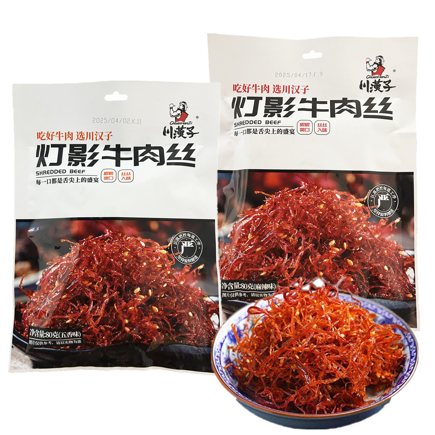 川汉子灯影牛肉丝80g四川特产达州五香味牛肉干麻辣休闲零食小吃