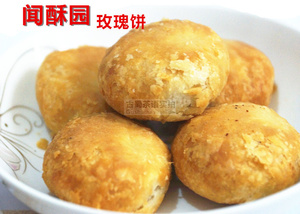 四川成都美食闻酥园玫瑰饼250克传统手工糕点小吃鲜花土麻饼零食