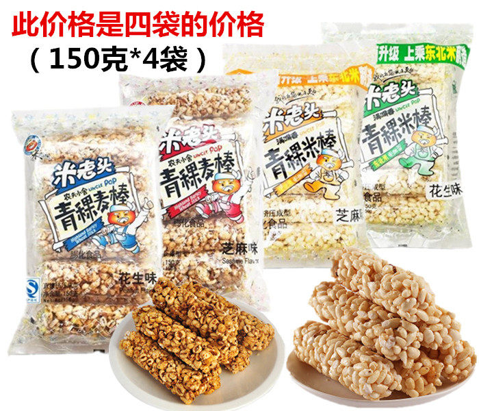 四川成都米老头青稞米棒/麦棒150克*4袋零食膨化食品五谷杂粮小吃